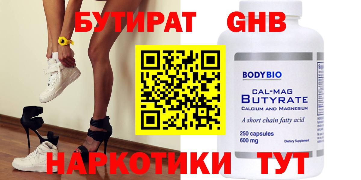 Бутират бутандиол  Вход с VPN  Краснокаменск 