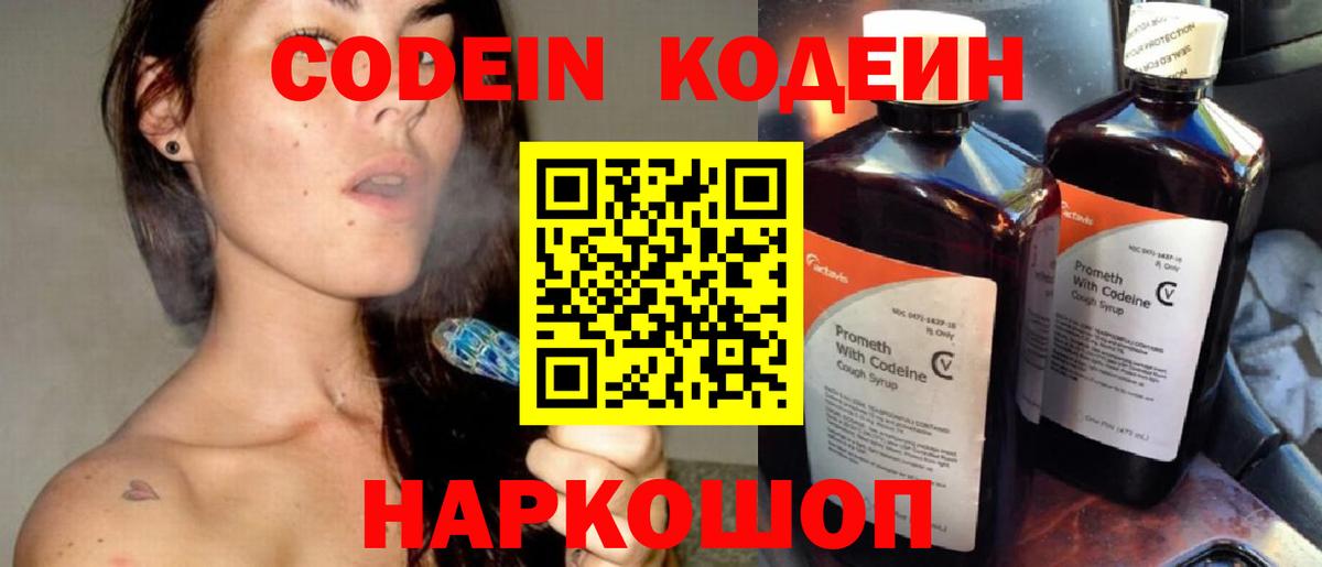Кодеин напиток Lean (лин) Краснокаменск