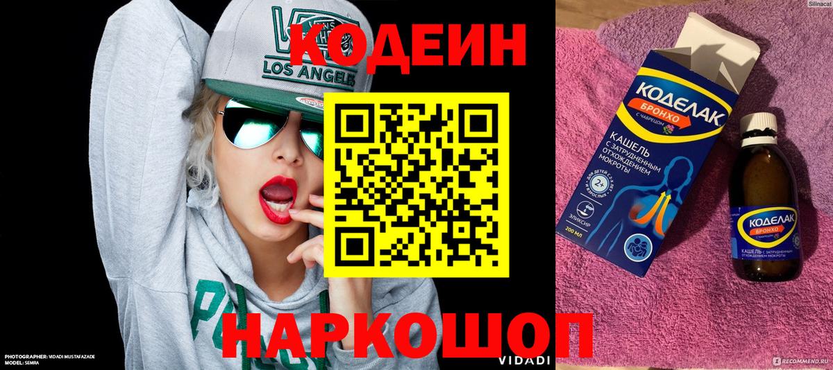 Кодеиновый сироп Lean Purple Drank  Вход с VPN  Краснокаменск 