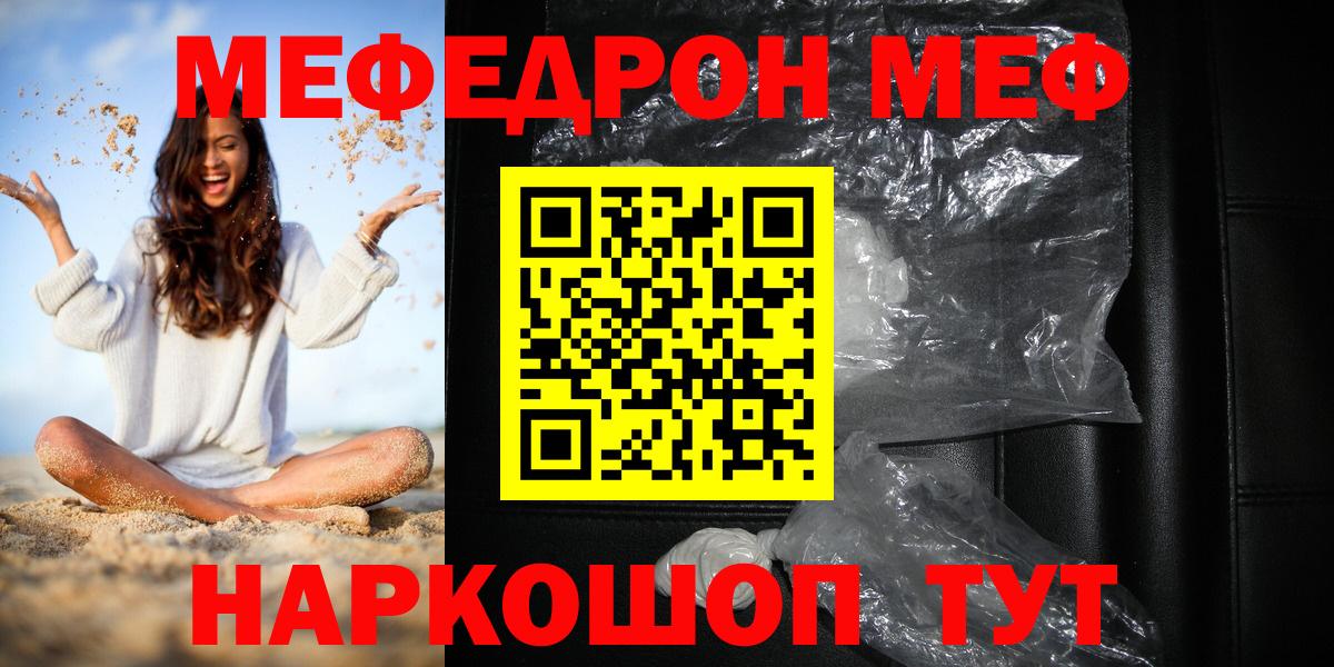 МЕФ кристаллы Краснокаменск