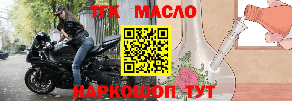 ТГК жижа Краснокаменск